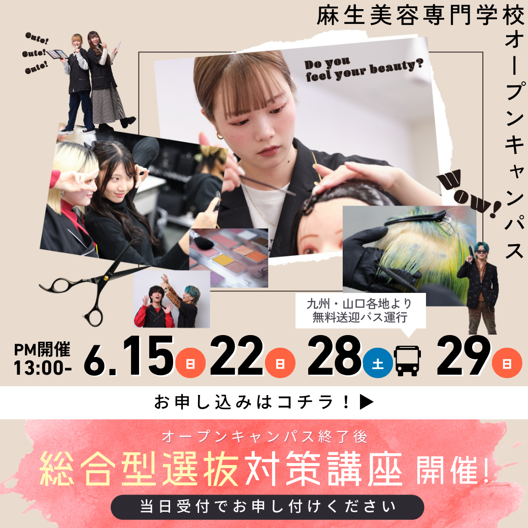 総合型選抜対策講座開催！ 6/15, 6/22, 6/28, 6/29