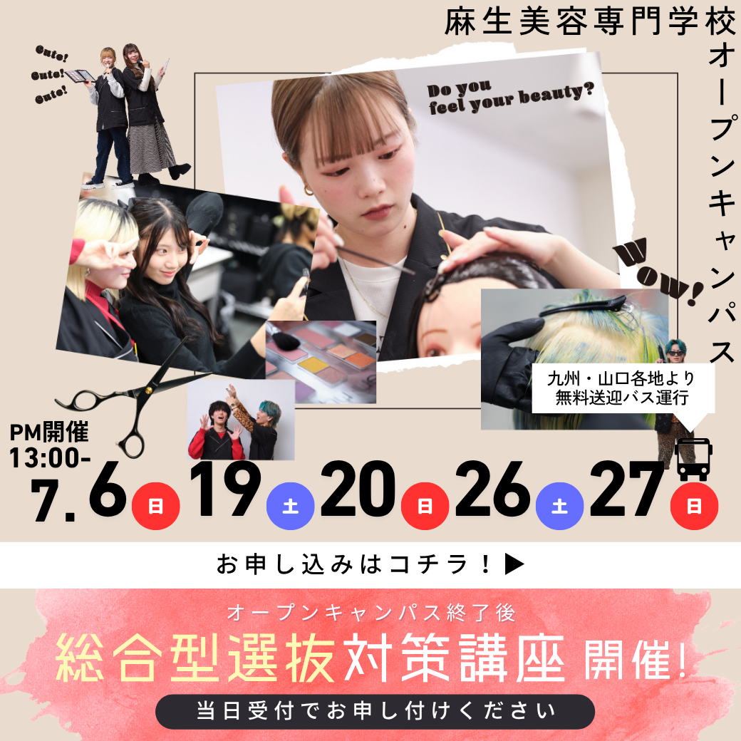総合型選抜対策講座開催！ 7/6, 7/19, 7/20, 7/26, 7/27
