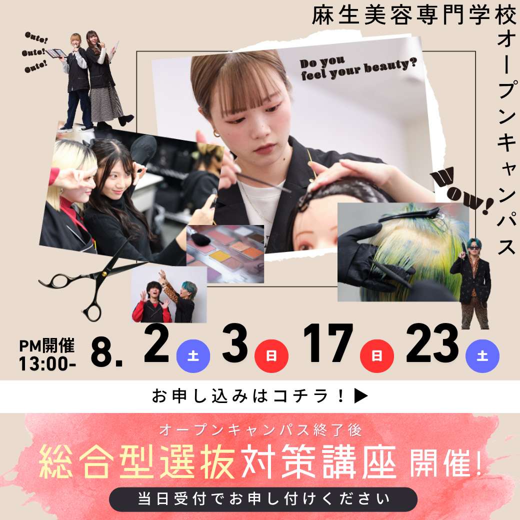 総合型選抜対策講座開催！ 8/2, 8/3, 8/17, 8/23
