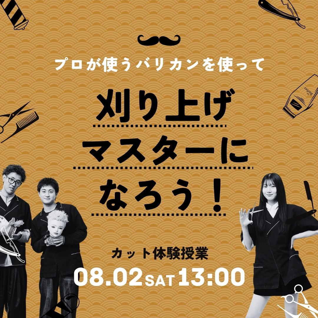 プロが使うバリカンを使って 刈り上げマスターになろう！ 8/2