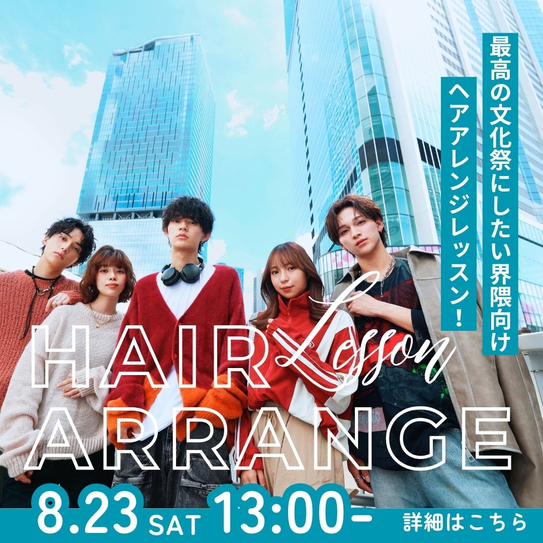 HAIR Lesson ARRANGE 最高の文化祭にしたい界隈向けヘアアレンジレッスン！ 8/23