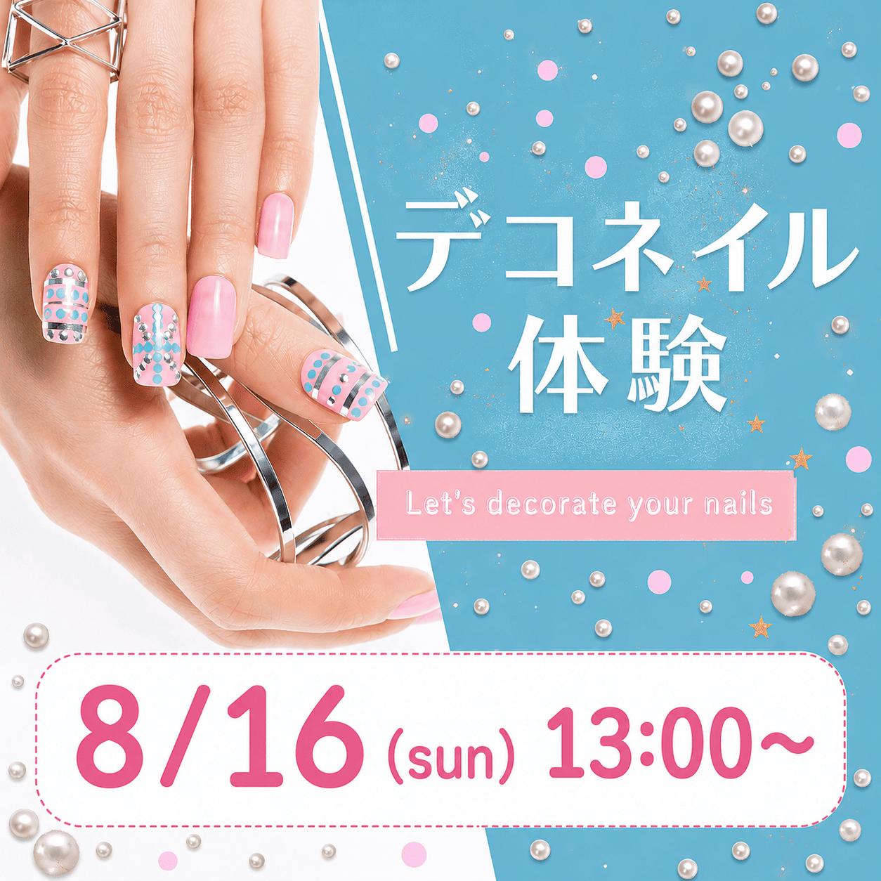 デコネイル体験 8/16