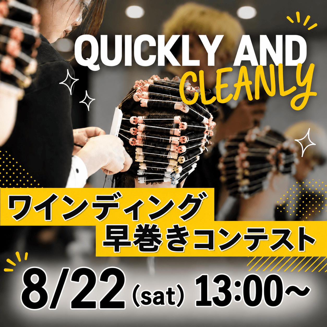 ワインディング 早巻きコンテスト 8/22